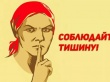гражданам предписано соблюдать тишину 