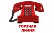 О госрегистрации жилья расскажут на «горячей линии» Управления Росреестра 