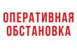 Оперативная обстановка на территории Кусинского района в августе 2019 года.