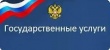 Сотрудники полиции Кусинского района напоминают гражданам о порядке предоставления государственных услуг.