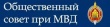 Вниманию членов Общественного совета при ОМВД России по Кусинскому муниципальному району