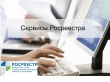 Управление Росреестра учит использовать электронные сервисы портала