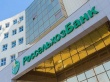 Более 3 млрд рублей доверили южноуральцы РСХБ а первом полугодии 2018 года