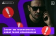 «Здравствуйте, это военкомат…» — говорят вам звонящие через мессенджер. Не отвечайте и заблокируйте контакт: это мошенники.