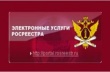 Государственная регистрация недвижимости будет возможна в электронном виде