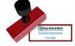 На Южном Урале продолжает снижаться доля отказов при постановке на кадастровый учет