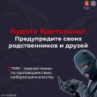  Полицейские Кусинского муниципального района информирует граждан о наиболее распространенных способах совершения дистанционного мошенничества