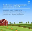 Росреестр разъясняет: Особенности строительства личного жилья на сельскохозяйственных землях