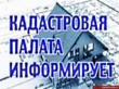 С июня 2018 года Целевая модель Кадастровой палаты дополнена новыми показателями