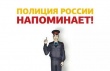 Полиция напоминает: отправляясь в лес, соблюдайте меры предосторожности