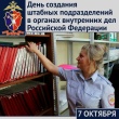 Штабным подразделениям в органах внутренних дел Российской Федерации исполняется 107 лет 