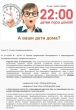 А ваши дети дома?