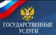 Сотрудники полиции Кусинского района напоминают гражданам о порядке предоставления государственных услуг