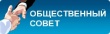 В Отделе МВД России по Кусинскому муниципальному району состоялось заседание общественного совета