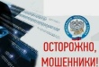 Новая схема мошенничества!