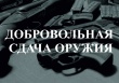 На территории Кусинского муниципального района проходит оперативно-профилактическое мероприятие «Оружие-2024».