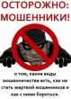 Знала о мошенниках, но все-таки поддалась на уговоры