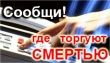 Златоустовские, карталинские и чебаркульские полицейские в рамках общероссийской акции «Сообщи, где торгуют смертью» изъяли наркотические средства