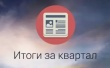 Сотрудники полиции ОМВД России по Кусинскому муниципальному району подвели итоги работы за первый квартал 2019 года