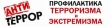 Сотрудники полиции напоминают о мерах предосторожности антитеррористической направленности.