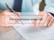 В апелляционной комиссии при Управлении Росреестра новый председатель