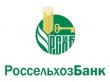 Челябинский филиал АО «Россельхозбанк» за семь месяцев 2016 года выдал более  350 кредитов на развитие малого бизнеса