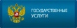 Сотрудники полиции Кусинского района напоминают гражданам о порядке предоставления государственных услуг.