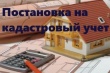 Документы на кадастровый учет многоквартирного дома в Управление Росреестра должны представлять органы власти