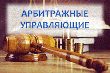 Управление Росреестра рассмотрело 408 заявлений и жалоб южноуральцев на арбитражных управляющих