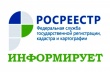 Южноуральцы стали активнее обращаться за получением госуслуг Росреестра