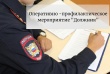 На территории обслуживания ОМВД России по Кусинскому муниципальному району в период с 17 по 19 октября 2023 года проводится оперативно-профилактическое мероприятие «Должник».