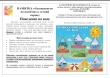 ПАМЯТКА о безопасности на водоёмах в летний период Поведение на воде