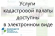 Услуга Кадастровой палаты по предварительной проверке документов  востребована у южноуральцев