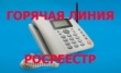 На «горячей линии»  Управления Росреестра ответят на вопросы о госрегистрации  жилых объектов