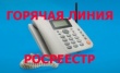 На «горячей линии»  Управления Росреестра ответят на вопросы о госрегистрации  жилых объектов