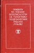 При выполнении геодезических работ нужно соблюдать специальные требования