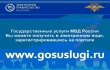 Информация о возможности получения государственных услуг, предоставляемых ОМВД в электронном виде.