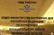 Кусинские полицейские предупреждают о мошенничестве с использованием скриншотов финансовых переводов