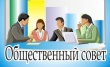 В Отделе МВД России по Кусинскому муниципальному району состоялось заседание общественного совета. Общественники подвели итоги работы за 2018 год и наметили планы на 2019.