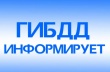 О состоянии аварийности на дорогах за 7 месяцев.