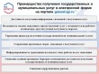 Преимущества получения государственных и муниципальных услуг в электронном виде