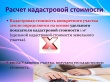 Исправленные сведения о кадастровой стоимости: особенности применения