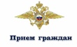 График приёма граждан руководящим составом ОМВД России по Кусинскому муниципальному району на август 2024 года