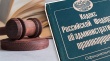 Отдел МВД России по Кусинскому муниципальному району Челябинской области напоминает об ответственности за неуплату административного штрафа в установленный срок.