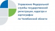 Специалисты Управления  Федеральной службы государственной регистрации, кадастра и картографии по Челябинской области и Кадастровой палаты провели очередной правовой семинар.