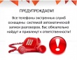 Ответственность за ложный вызов