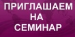 Управление Росреестра и ЮУрГУ приглашают на консультационный семинар 