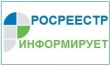 Управление Росреестра приняло участие в Дне правовой помощи детям