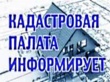 О дополнительных услугах Кадастровой палаты