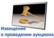 Извещение о проведении аукциона на право заключения договора аренды земельных участков с кадастровым номером 74:14:0116001:239, расположенный по адресу: 456940, Челябинская область, г. Куса ул. 3 Интернационала, 1, участок 7/14